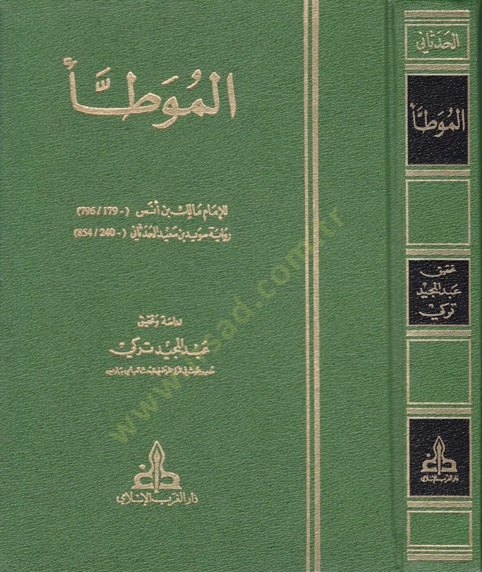 El-Muvatta  - الموطأ