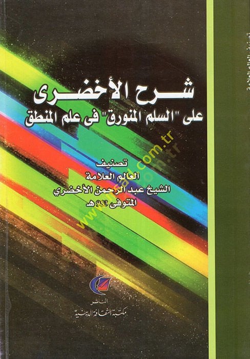 Şerhü'l-Ahdari ale's-Süllemi'l-münevrak fi ilmi'l-logic