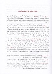 الإيمان - الإيمان
