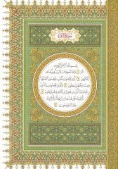 El-Kur'anü'l-Kerim  - القرآن الكريم