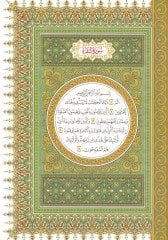 القرآن - القرآن الكريم