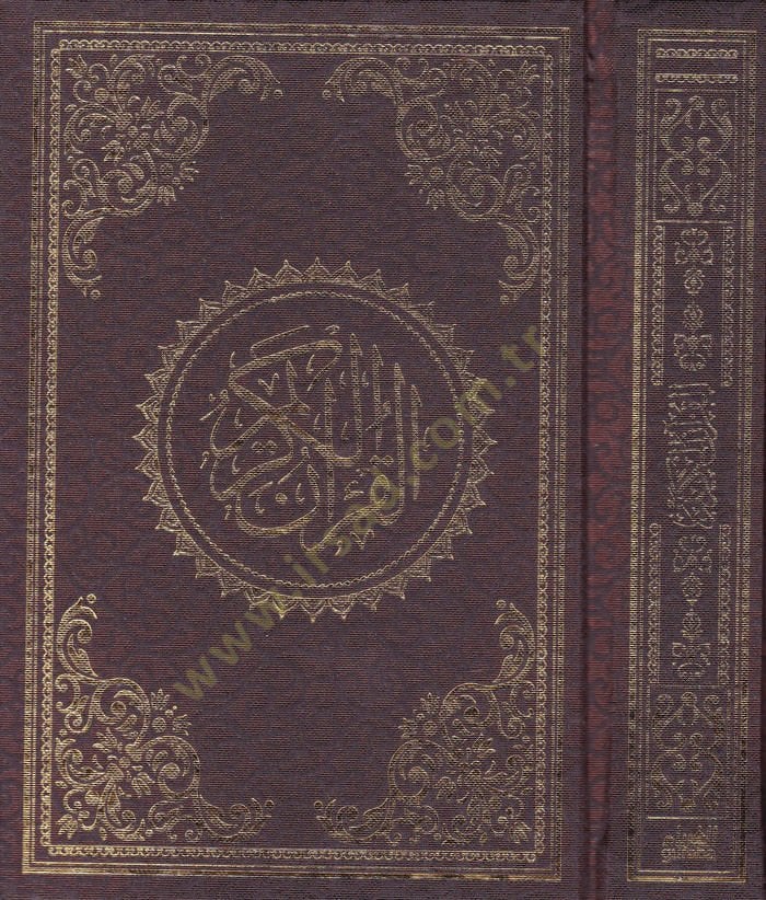 القرآن - القرآن الكريم