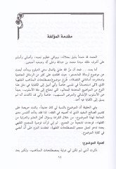 Mustalahatül-Mezahibil-Fıkhiyye  ve Esrarül-Fıkhil-Mermuz fil-Alam vel-Kütüb vel-Ara vet-Tercihat - مصطلحات المذاهب الفقهية وأسرار الفقه المرموز في الأعلام والكتب والآراء والترجيحات