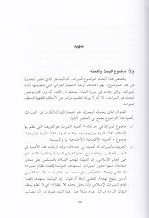 İcazül-Kuranil-Kerim fi Teşriil-Miras ve Tavzifihi ve fil-Ulumil-İnsaniyye vel-İctimaiyye  - إعجاز القرآن الكريم في تشريع الميراث