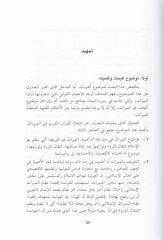 ıcazül-Quranil-Kerim fi Teşriil-Heritage ve Tavzifihi ve fil-Ulumil-Insaniyye vel-Ictimaiyye - إعجاز القرآن الكريم في عطلة الميراث