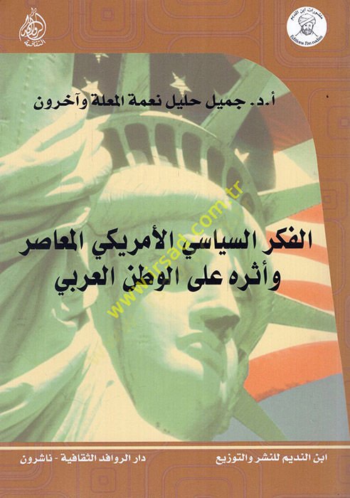 El-Fikrü's-Siyasiyyi'l-Amrikiyyi'l-Muasır ve Eserühu ala'l-Vatani'l-Arabi الوطن العربي