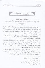 Fasihatün-Nisa  fi Tarihil-Arab vel-İslam - فصيحات النساء في تاريخ العرب والإسلام