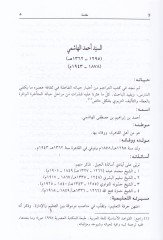 El-Müfredü'l-Alem fi Resim'l-Kalem - المفرد العلم في رسم القلم