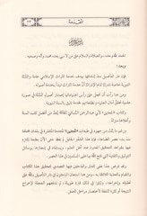 Kitabü'l-Mücteba Sunenü's-Sugra
