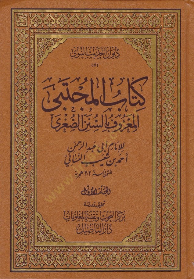Kitabü'l-Mücteba Sunenü's-Sugra