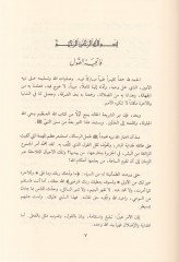 Efalür-Resul (S.A.V.) ve Delaletuha alal-Ahkamiş-Şeriyye - أفعال الرسول  ودلالتها على الأحكام الشرعية