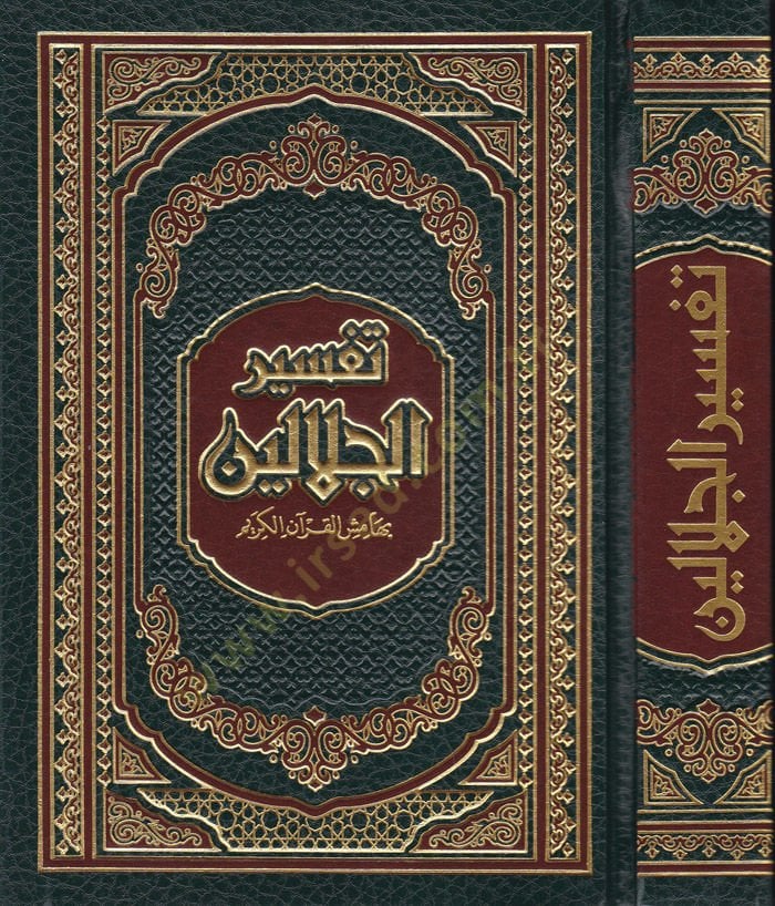 Tefsirü'l Celalayn bi-Hamişi'l-Kur'ani'l-Kerim راتعلم من سبب النزول / هداية الرحمن في تجويد القرآن
