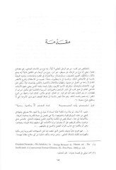 El-Marife ves-Sulta fil-Müctemail-Arabi El-Akademiyyunel-Arab ves-Sulta - المعرفة والسلطة في المجتمع العربي الأكاديميون العرب والسلطة