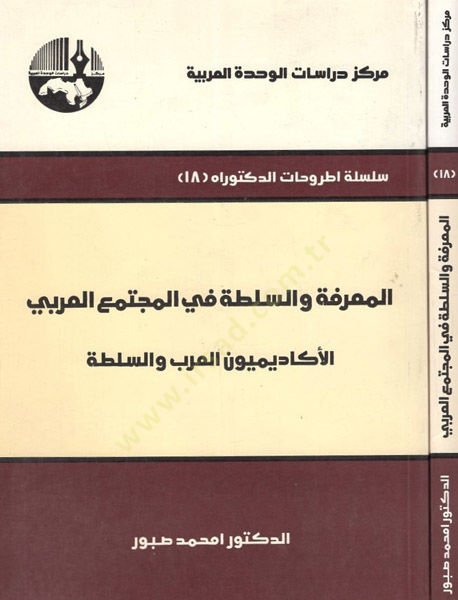 El-Marife ves-Sulta fil-Müctemail-Arabi El-Akademiyyunel-Arab ves-Sulta - المعرفة والسلطة في المجتمع العربي الأكاديميون العرب والسلطة