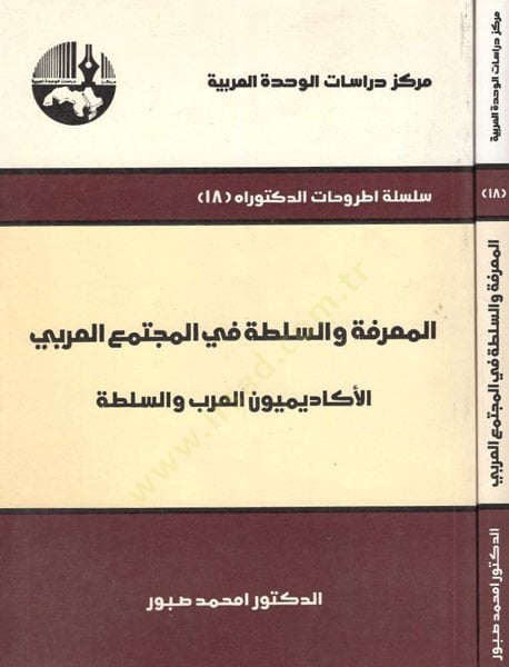 El-Marife ves-Sulta fil-Müctemail-Arabi El-Akademiyyunel-Arab ves-Sulta - المعرفة والسلطة في المجتمع العربي الأكاديميون العرب والسلطة