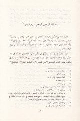 El-Bedi' fi'l-Bedi' fi Nakdi'ş-Şi'r - البديع في البديع في نقد الشعر