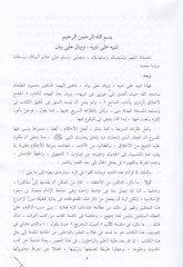 Al-Cami' li-Ahlaki'r-Ravi ve adabi's-sami'