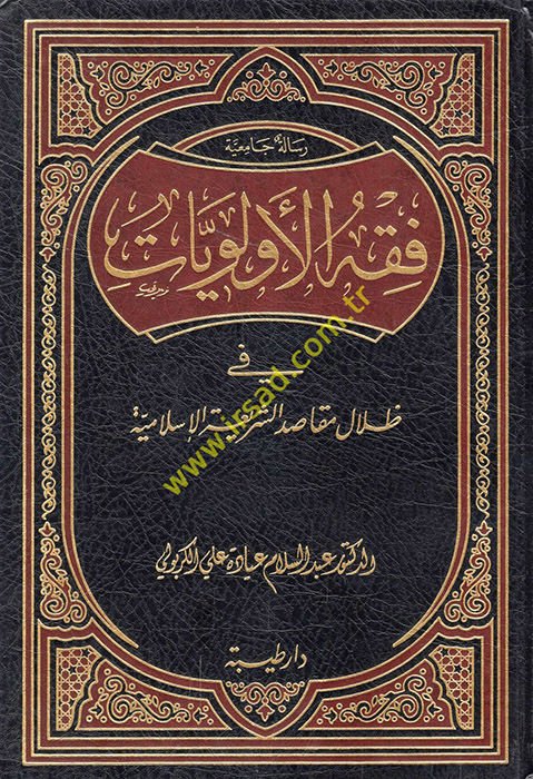 Fıkhü'l-Evleviyyat fi Dilal Makasıdi'ş-Şeriati'l-İslamiyye