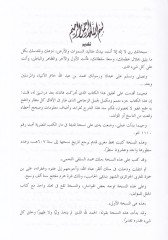 Islahül-Halelil-Vakı fil-Cümel liz-Zeccaci  - إصلاح الخلل الواقع في الجمل للزجاجي