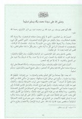 El-İstizkar  - الإستذكار الجامع لمذاهب فقهاء الأمصار وعلماء الأقطار فيما تضمنه الموطأ من معاني الرأي والآثار
