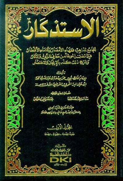 El-İstizkar  - الإستذكار الجامع لمذاهب فقهاء الأمصار وعلماء الأقطار فيما تضمنه الموطأ من معاني الرأي والآثار