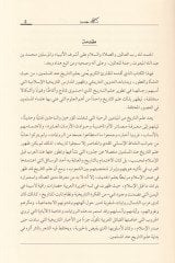İlmü't-Tarih inde'l-Müslimin Kazaya ve Müraciat