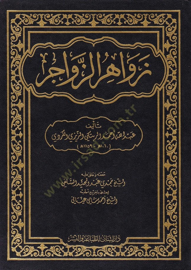 Zavahirü'z-Zevacir - زواهر كالرجير