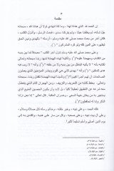 Et-Teşriü'l-İslami Tarihühu - ve Masadirühu - ve Eşhuru Mezabihühu - ve Ebrezu Kavaidühu - التشريع الإسلامي تاريخه - ومصادره - وأشهر مذا هبه - وأبرز قواعده