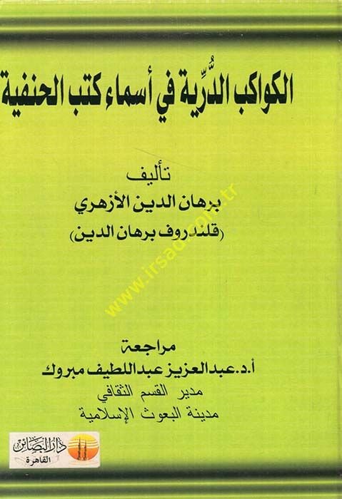 el-Kevakibud-Dürriyye fi Esma Kütübil-Hanife