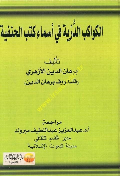 el-Kevâkibu'd-Dürriyye fî Esmâ Kütü'l-Hanîfe