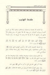 Tehzibu Camiil-ulum vel-hikem  - تهذيب جامع العلوم والحكم