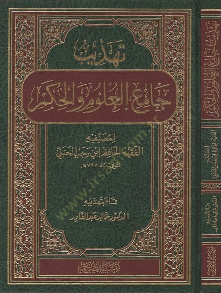 Tehzibu Camiil-ulum vel-hikem  - تهذيب جامع العلوم والحكم