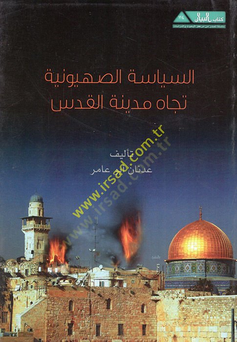 es-Siyasetüs-Sahyuniyye ticahe medinetil-Kuds  - السياسة الصهيونية تجاه مدنية القدس