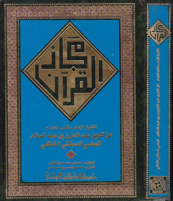 Mecazü'l-Quran - مجاز القرآن