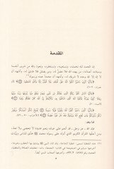 المفسر شروتو - أدبوهو - مصادره : دراسة التسلية - المفسرشروطه - آدابه -مصادره