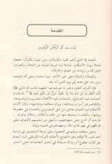 Tefasiru Ayati'l-Ahkam ve Menahicuhu - تفاسير آيات القضاء ومناهجها