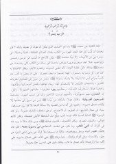 Mevsuatu Hayti Muhammed (PBUH) - موسوعة حياة محمد ﷺ