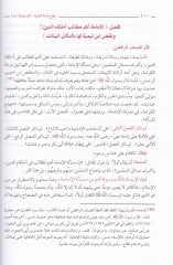 Minhacüs-Sünnetin-Nebeviyye fi Nakzı Kelamiş-Şia vel-Kaderiyye - منهاج السنة النبوية في نقض كلام الشيعة والقدرية