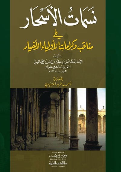 Nesematül-Eshar fi Menakıbi ve Keramatil-Evliyail-Ahyar - نسمات الأسحار في مناقب وكرامات الأولياء الأخيار