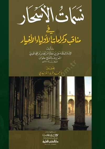 Nesematül-Eshar fi Menakıbi ve Keramatil-Evliyail-Ahyar - نسمات الأسحار في مناقب وكرامات الأولياء الأخيار