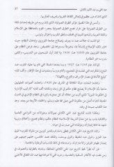 Es-Sırrül-Hakkıyyil-İmtinani El-Vasıl ila Zakir Er-Ratib El-Kettani - السر الحقي الامتناني الواصل إلى ذاكر الراتب الكتاني