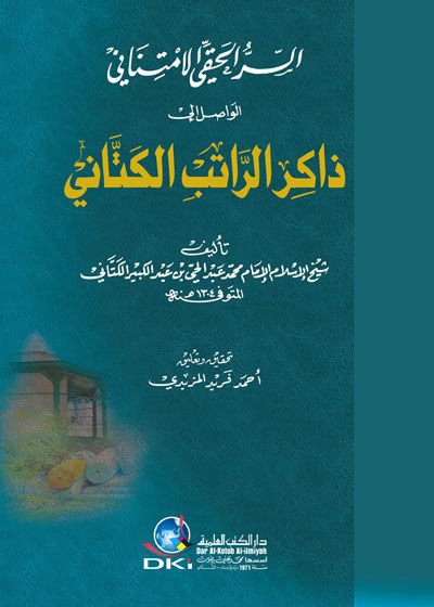Es-Sırrül-Hakkıyyil-İmtinani El-Vasıl ila Zakir Er-Ratib El-Kettani - السر الحقي الامتناني الواصل إلى ذاكر الراتب الكتاني