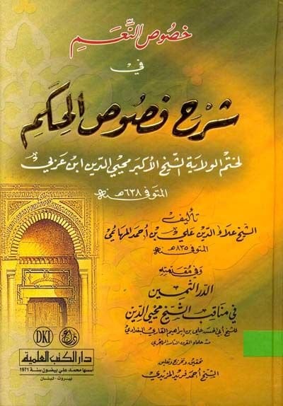 Hususün-Niam fi Şerhi Fusulil-Hikem - خصوص النعم في شرح فصوص الحكم وفي مقدمته الدر الثمين في مناقب الشيخ محيي الدين