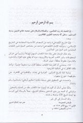 El-İnba bi-Enbail-Enbiya ve Tevarihül-Ulema ve Vilayatül-Ümera El-Maruf bi-Tarihil-Kudai - الإنباء بأنباء الأنبياء وتواريخ الخلفاء وولايات الأمراء المعروف بـ تاريخ القضاعي