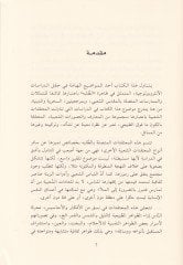 Al-Maqaddesüş-Şabi Temessülat Merciyyyat ve Mümarasat