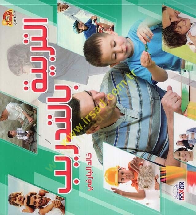 et-Terbiyye bi't-Tedrib - التربية بالتدريب