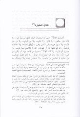 Meratibul-İcma fil-İbadat vel-Muamelat vel-İtikadat ve Yelihi Meratibul-İcma  - مراتب الإجماع في العبادات والمعاملات والاعتقادات
