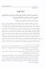 El-BedrüsSafir an Enesil-Müsafir   - البدر السافر عن أنس المسافر