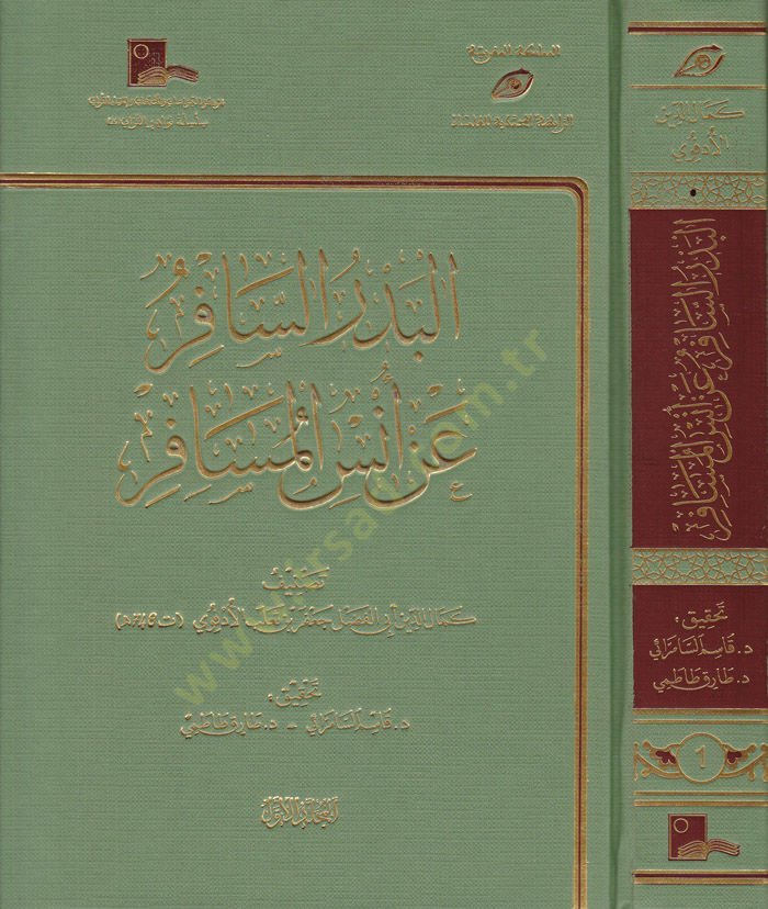 El-BedrüsSafir an Enesil-Müsafir   - البدر السافر عن أنس المسافر