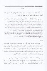 El-Manhecü's-Sevi fi Tahrici'l-Hadisi'n-Nebevi - المنهج السوي في تخريج الحديث النبوي